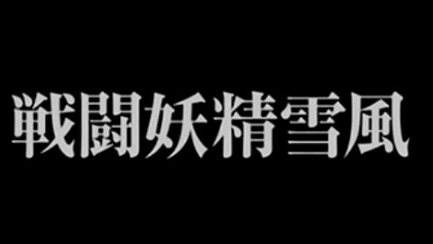 【燃】远古老番也燃给你看!